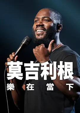 鲁大师在线电影免费观看播放