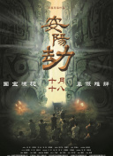 爆插