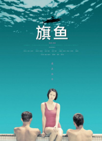 我要变坏在线观看免费完整版