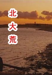 女生扒开裤子让男生捅