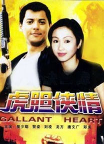 恋人：性爱毒