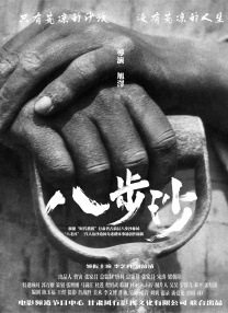 硬汗的实力